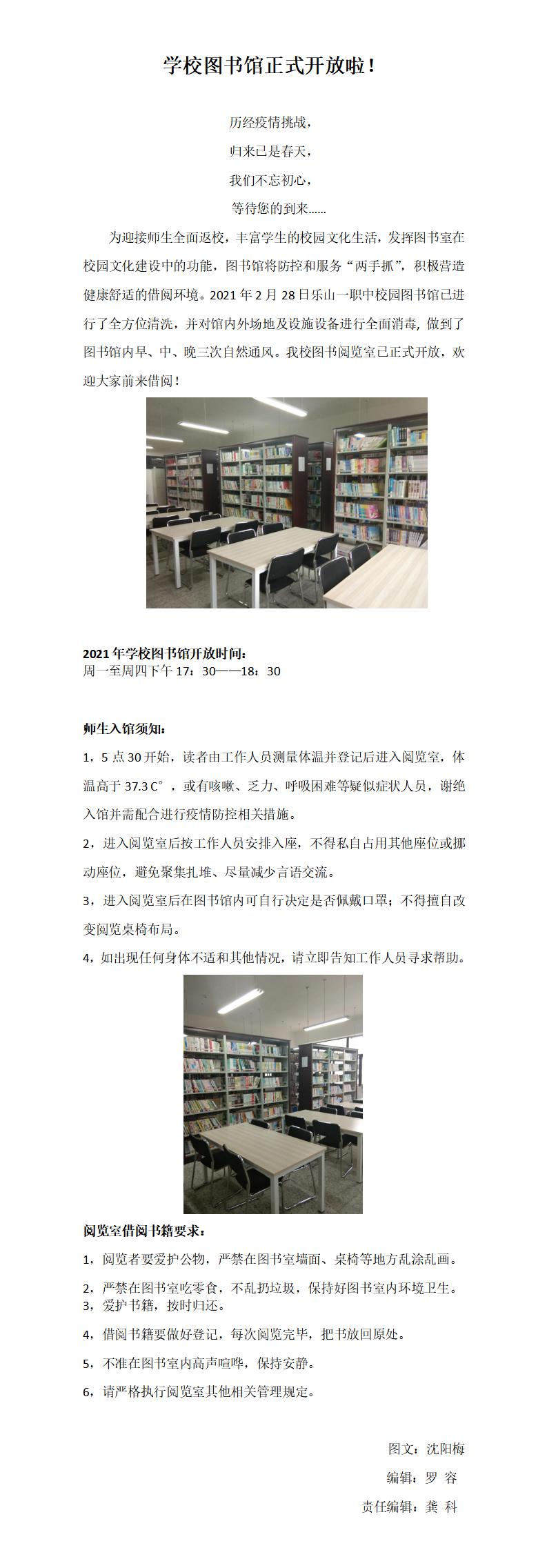 图书室开放新闻稿（3.12).jpg