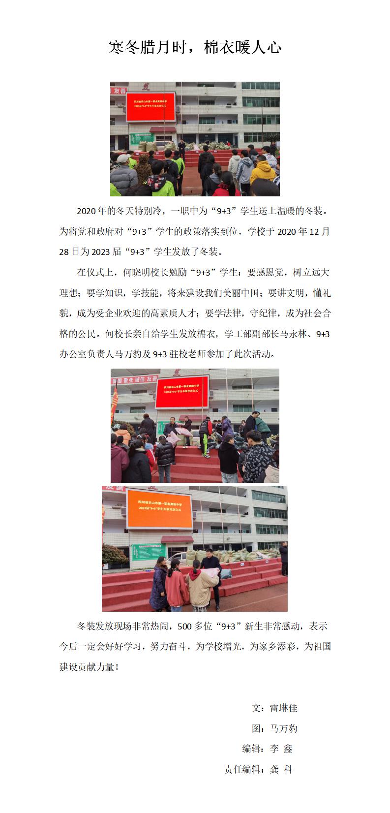 2020年9+3冬装发放(1.6).jpg
