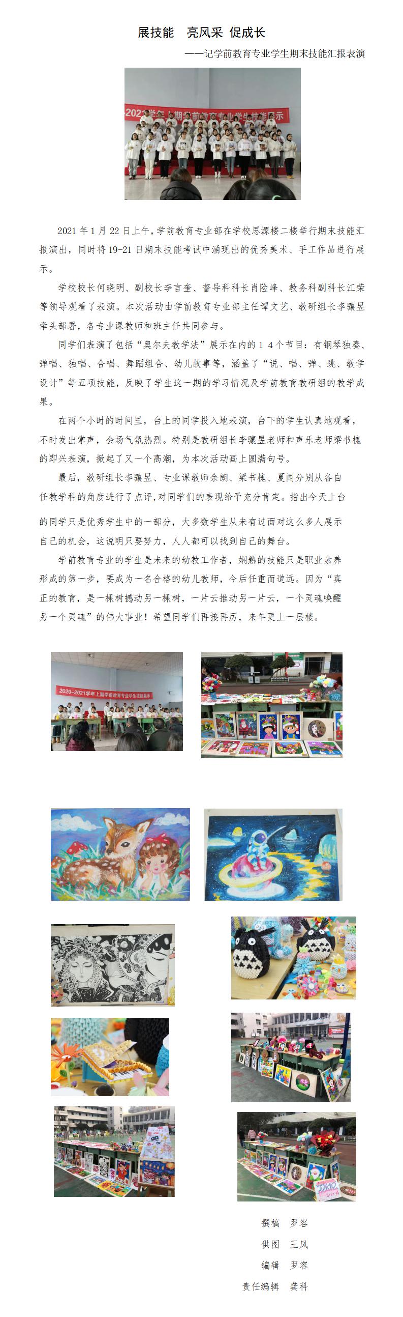 20２１、1、２２幼师专业学生期末技能汇报表演（1.26).jpg