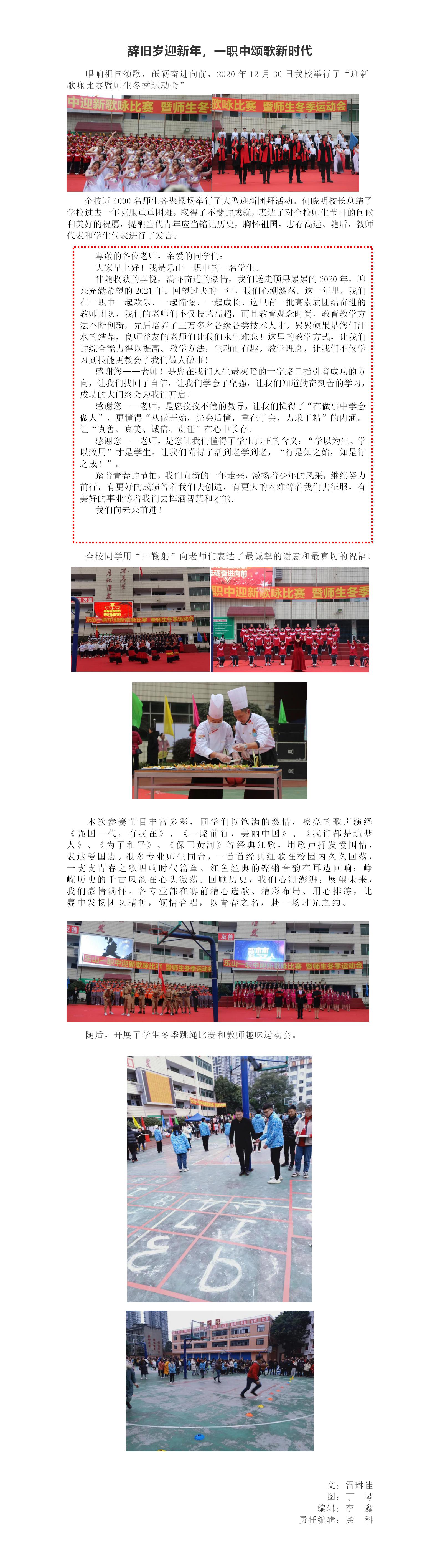 辞旧岁迎新年，一职中颂歌新时代（1.4）.jpg