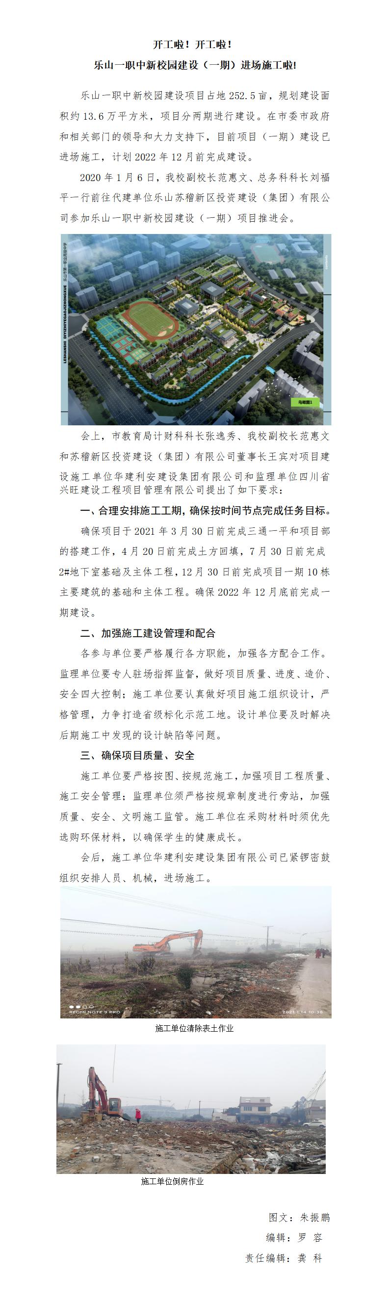 新校园进场施工新闻稿（1.15).jpg