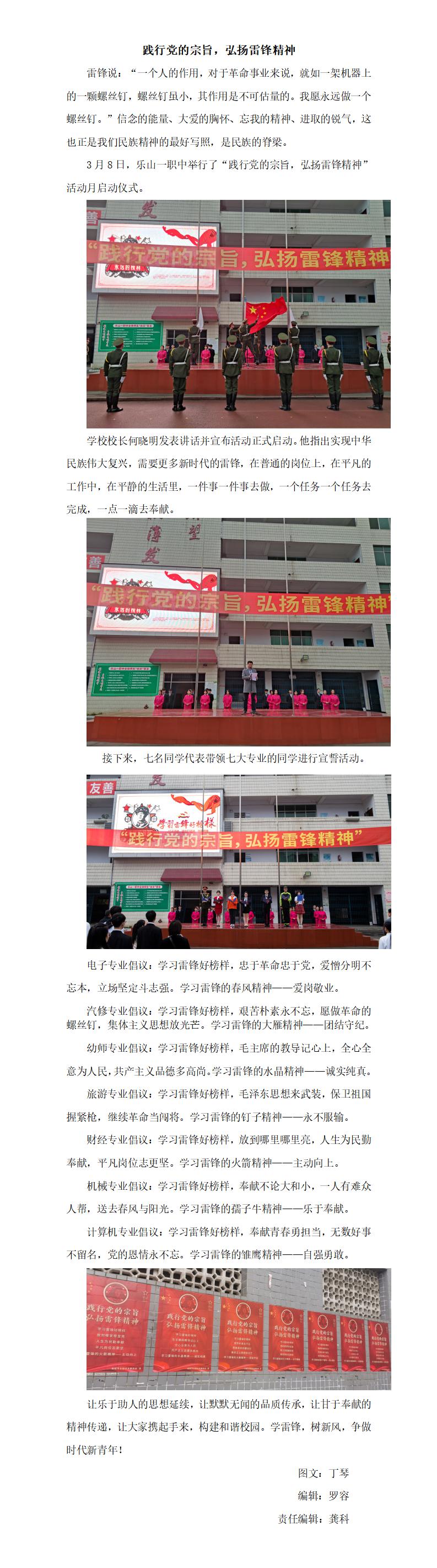践行党的宗旨，弘扬雷锋精神（3.9).jpg