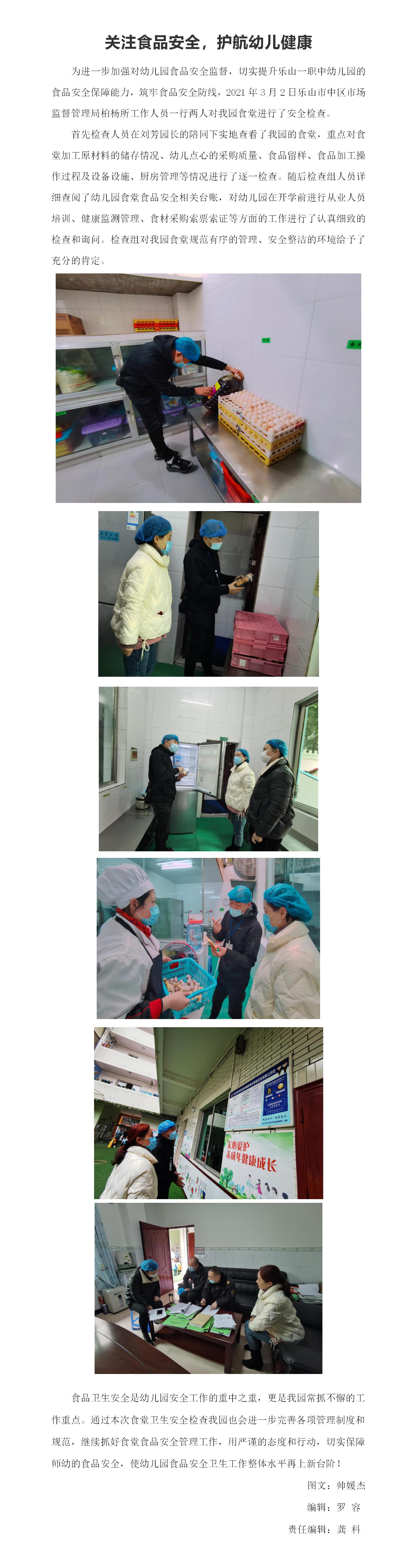 关注食品安全，护航幼儿健康（3.10).jpg