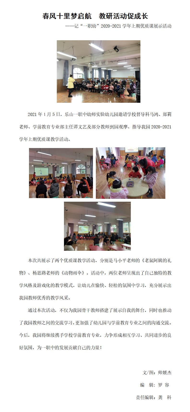 幼儿园优质教学活动展示新闻21.1.6(1.14).jpg