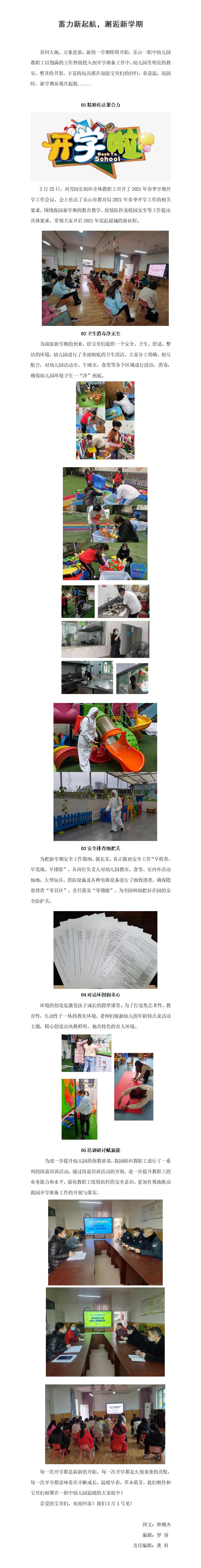 蓄力新起航，邂逅新学期21.2.27(3.2).jpg