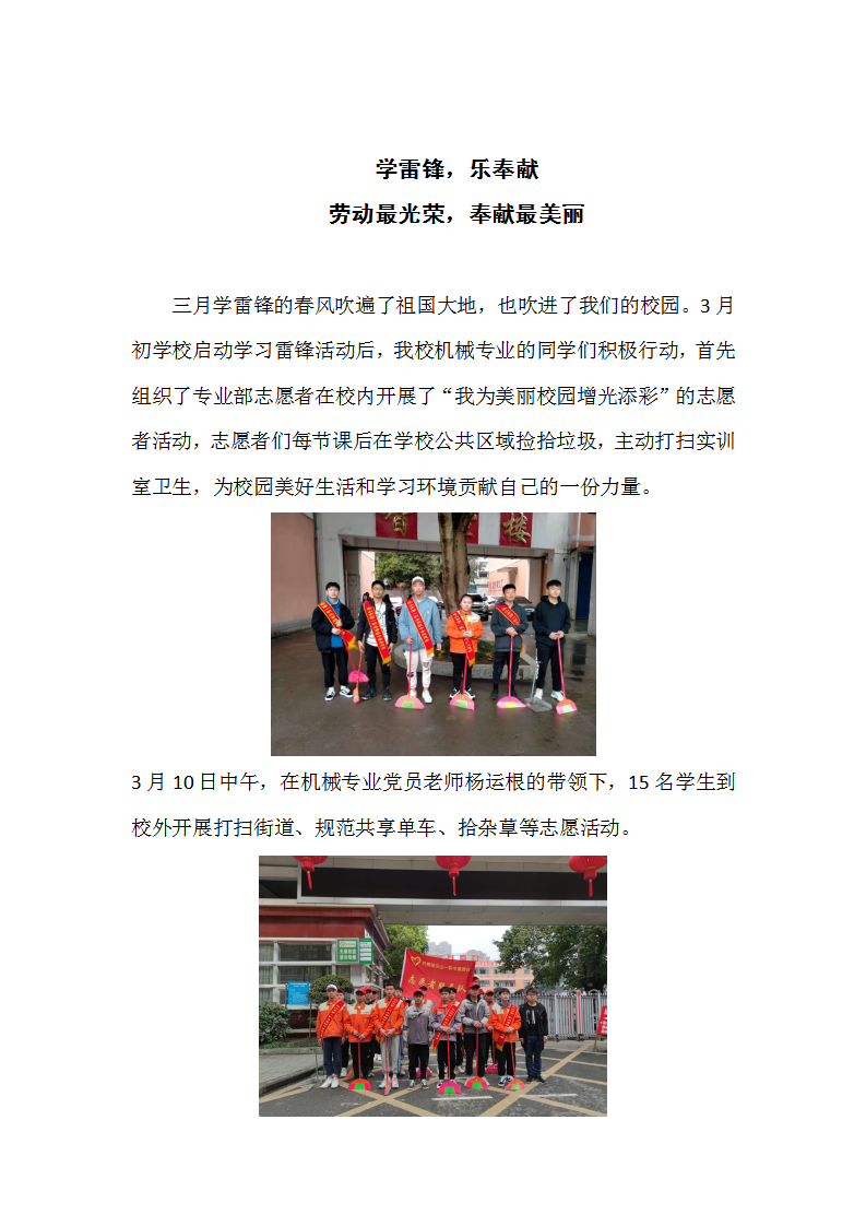 第一速览：学雷锋树新风主题活动_04.png