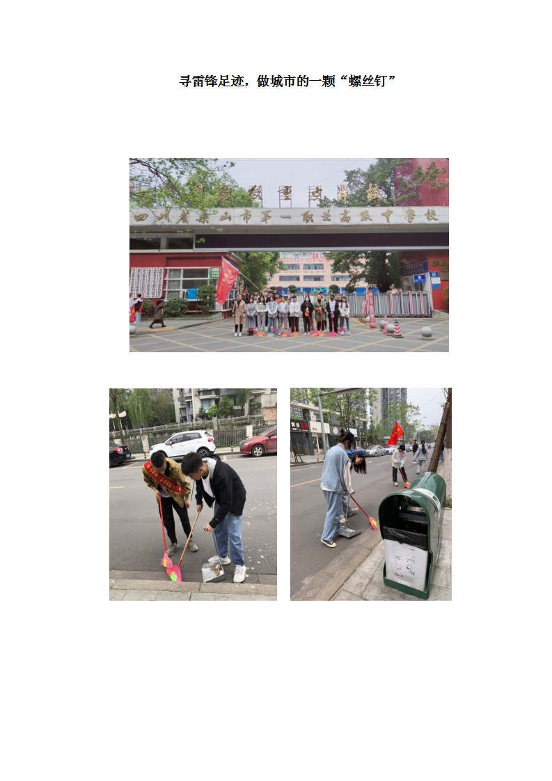 第一速览：学雷锋树新风主题活动_12.png