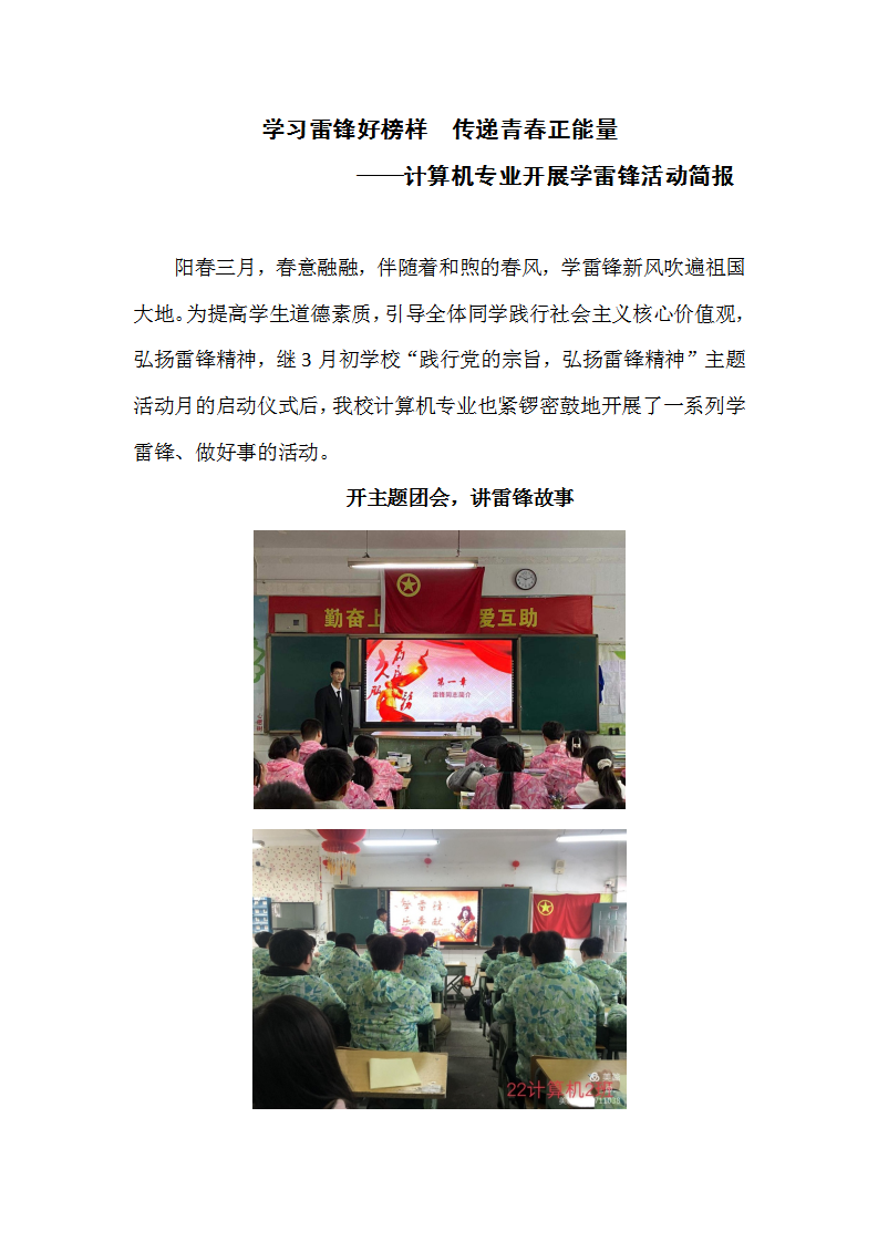 第一速览：学雷锋树新风主题活动_08.png