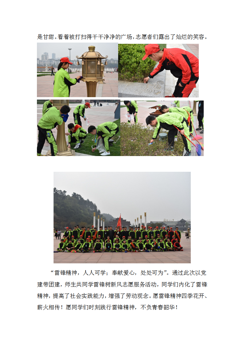第一速览：学雷锋树新风主题活动_03.png