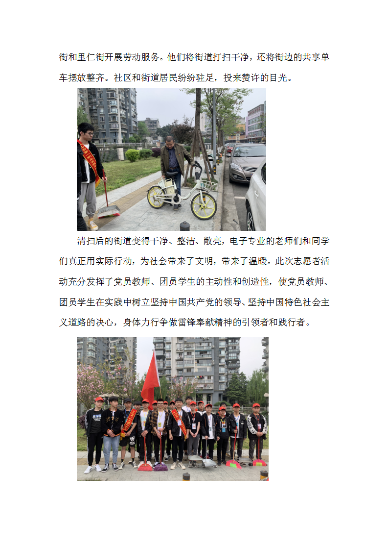 第一速览：学雷锋树新风主题活动_07.png