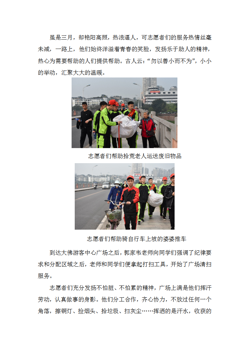 第一速览：学雷锋树新风主题活动_02.png