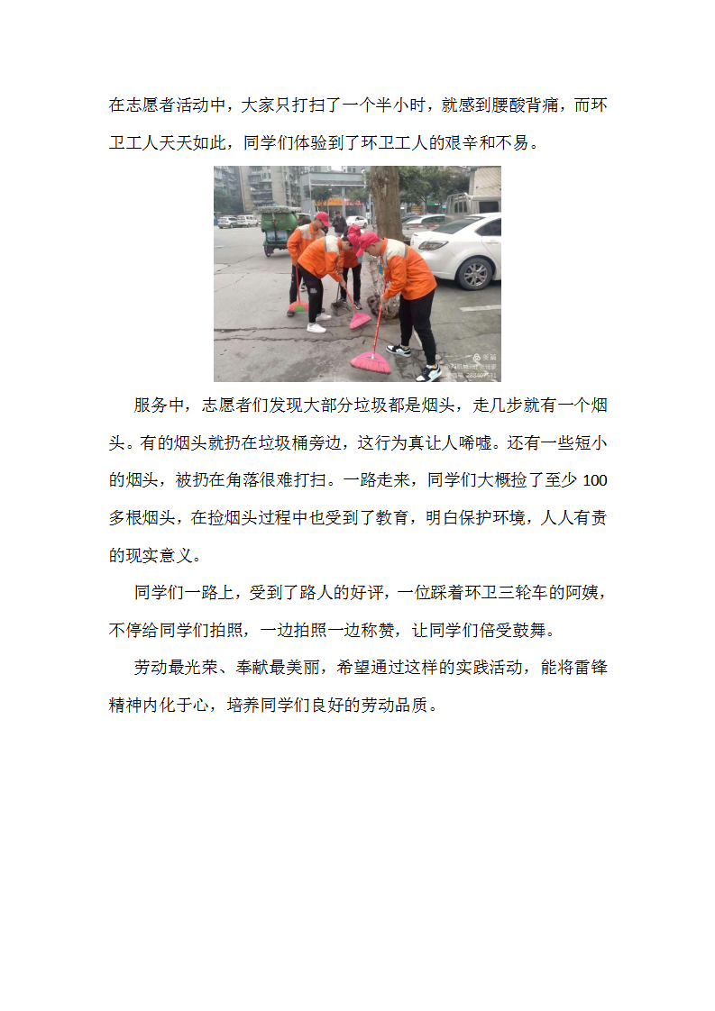 第一速览：学雷锋树新风主题活动_05.png