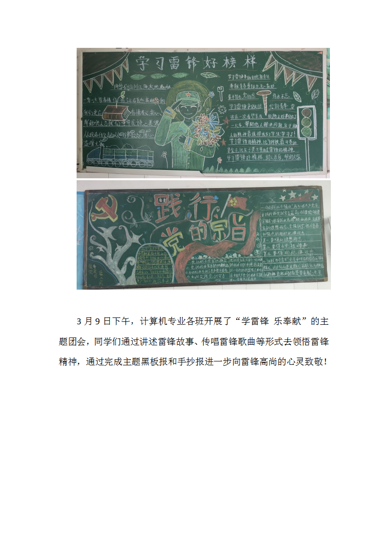 第一速览：学雷锋树新风主题活动_10.png