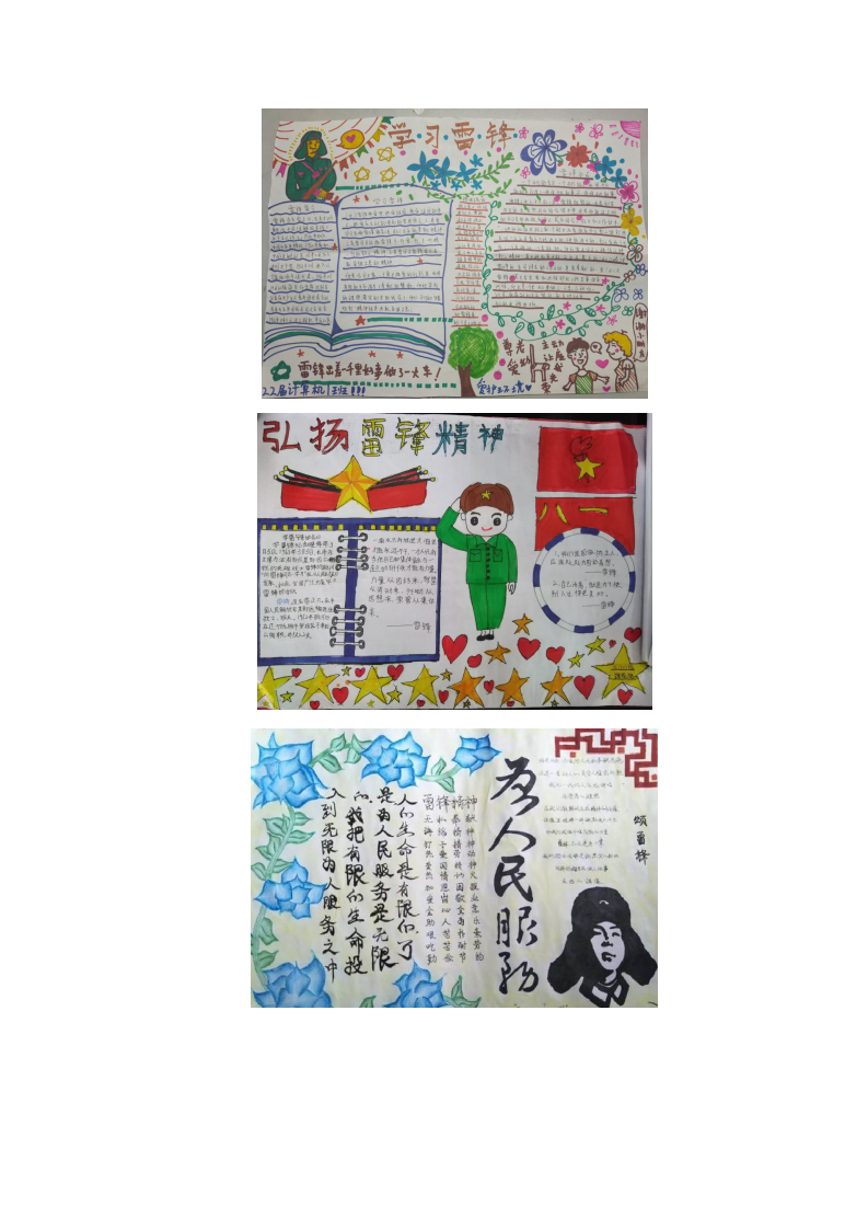 第一速览：学雷锋树新风主题活动_09.png