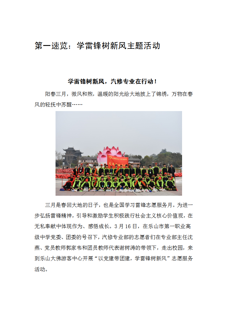 第一速览：学雷锋树新风主题活动_01.png