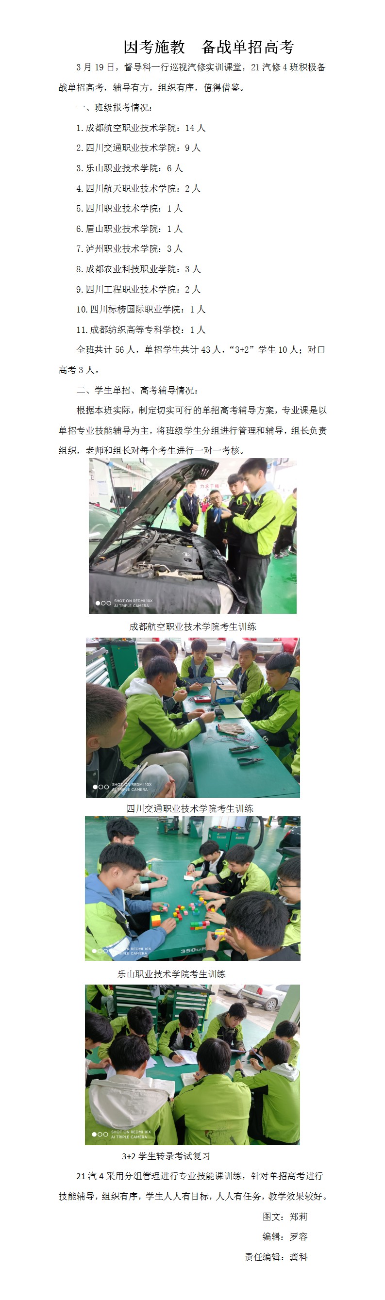 因考施教  备战单招高考(gk)(1).jpg