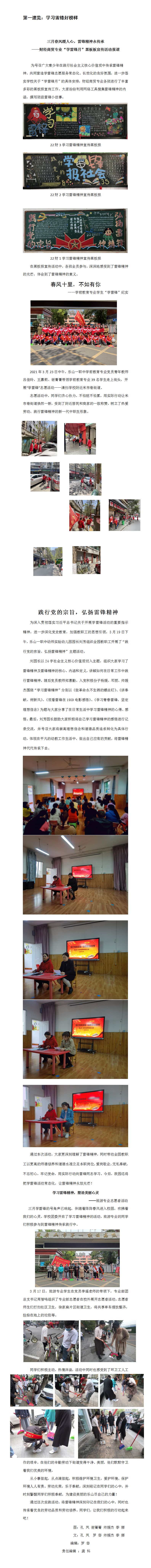 第一速览：学习雷锋好榜样(1).jpg