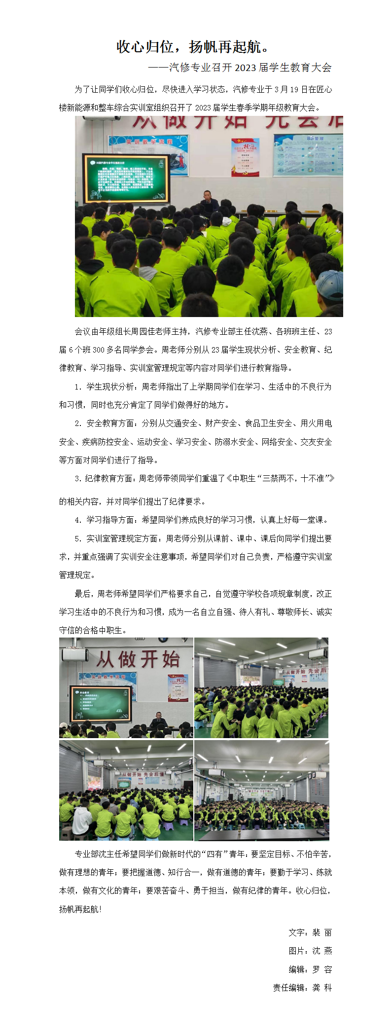 收心归位，扬帆再起航(gk).png