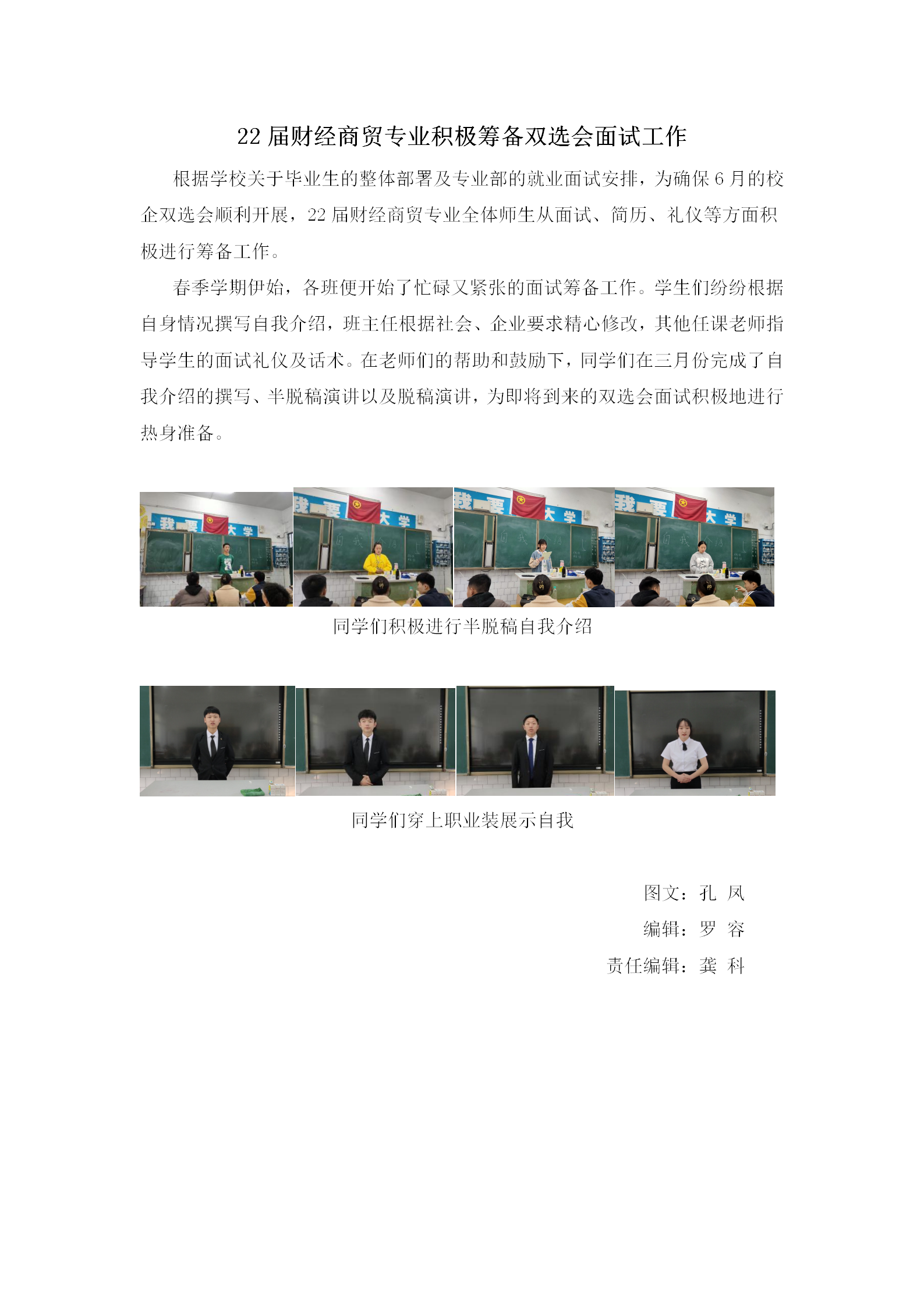 28. 22届财经商贸专业师生积极筹备双选会面试工作（gk）_01.png