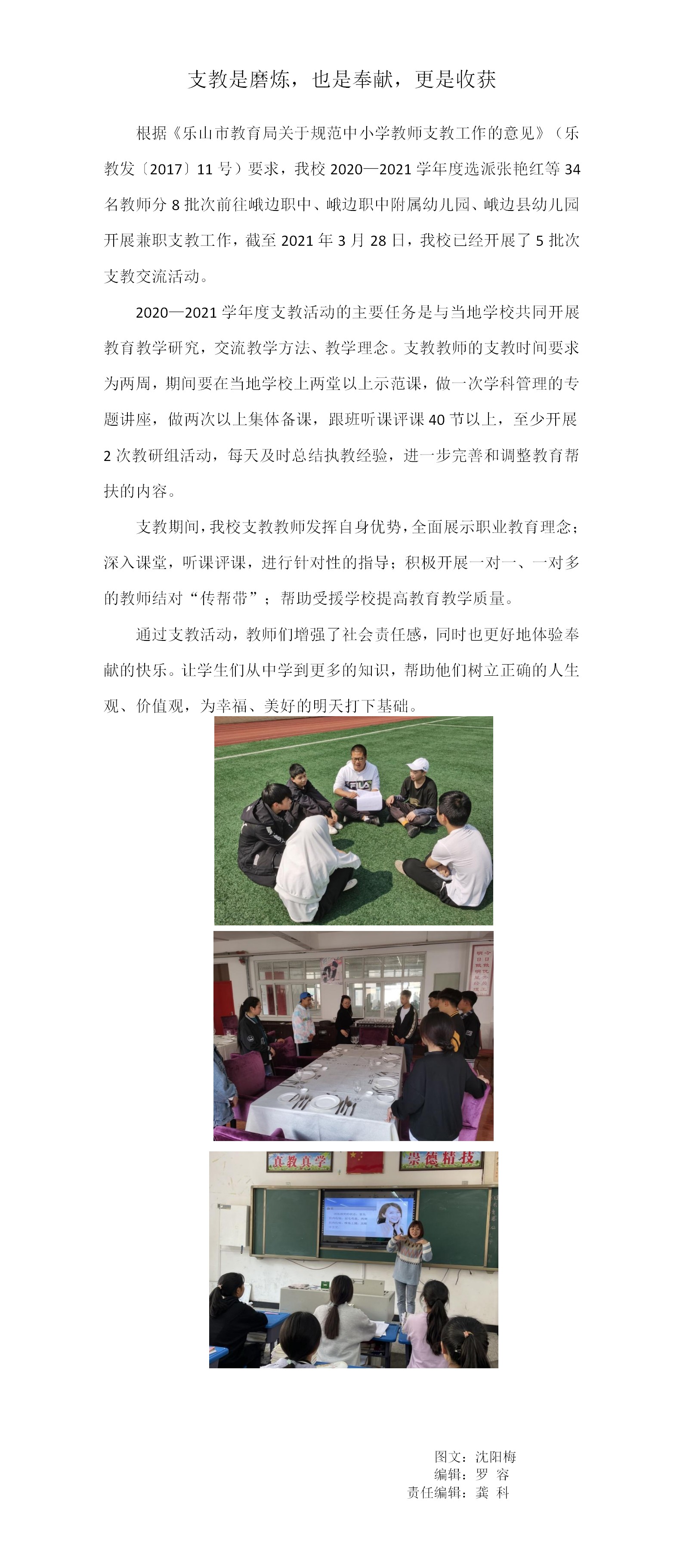 支教新闻稿(gk)(1).jpg