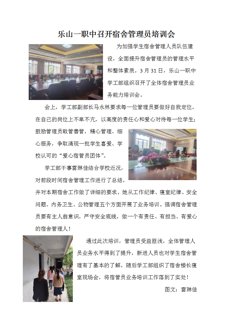 宿舍管理员培训会(gk)_01.png