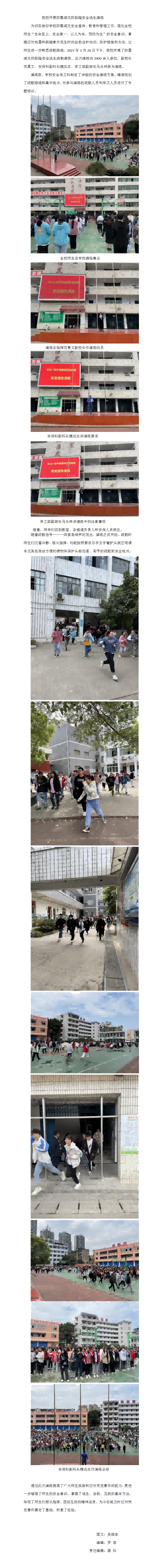 我校开展防震减灾防踩踏安全逃生演练（gk).png
