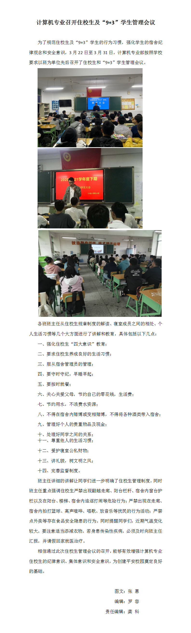 4.1计算机专业各班召开住校生及“9+3”学生管理会议(gk).png