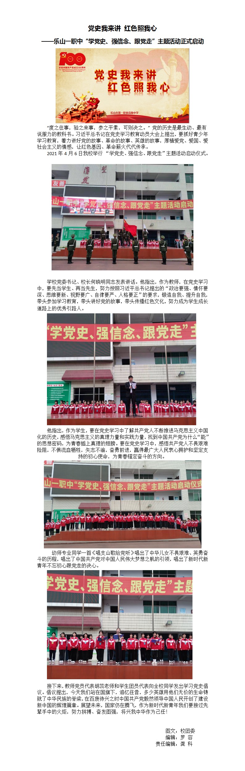 20210406党史我来讲 红色照我心(gk)(1).jpg