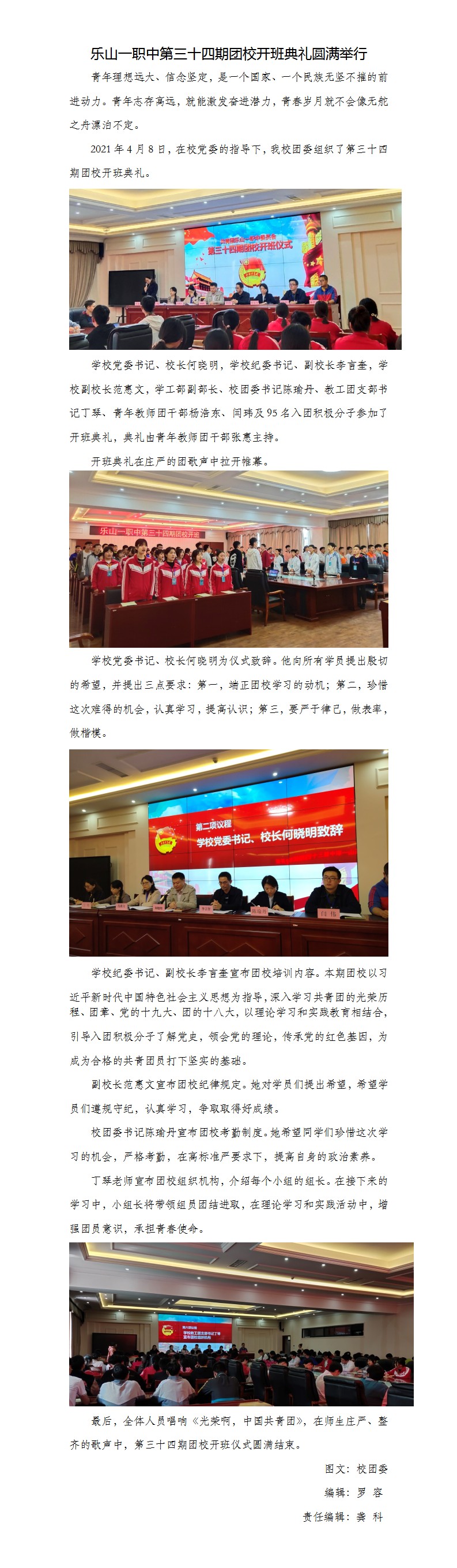 乐山一职中第三十四期团校开班典礼圆满举行(1).jpg