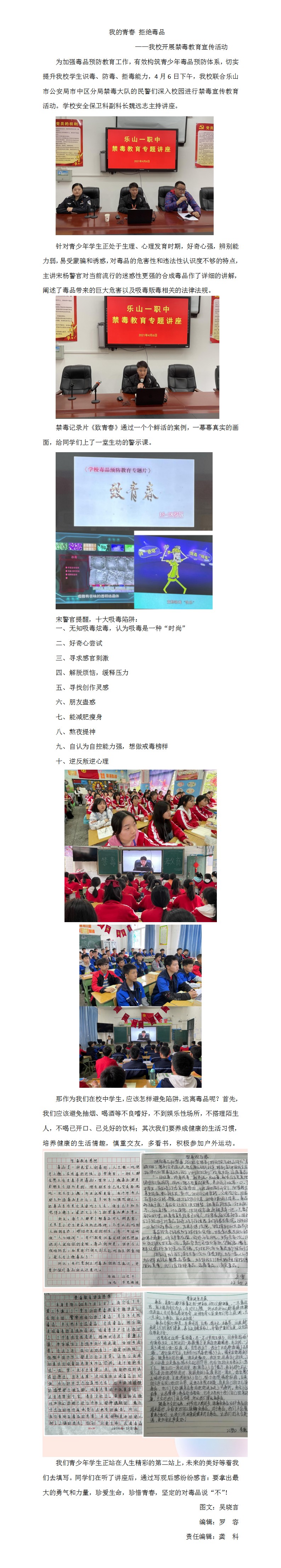 我的青春 拒绝毒品(gk)(1).jpg