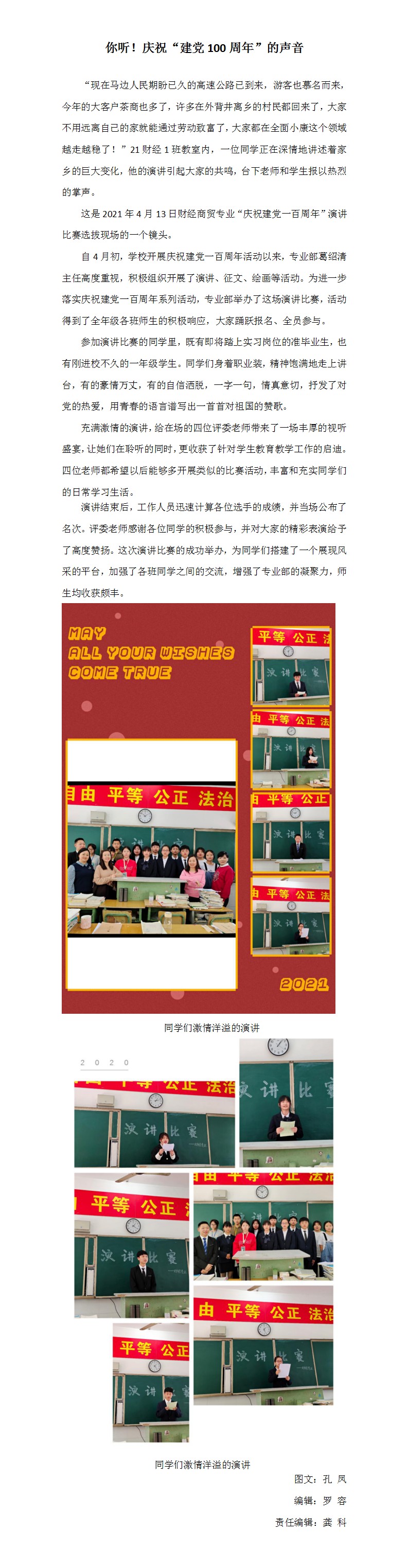30. 你听！“庆祝建党100周年”的声音（gk）(1).jpg