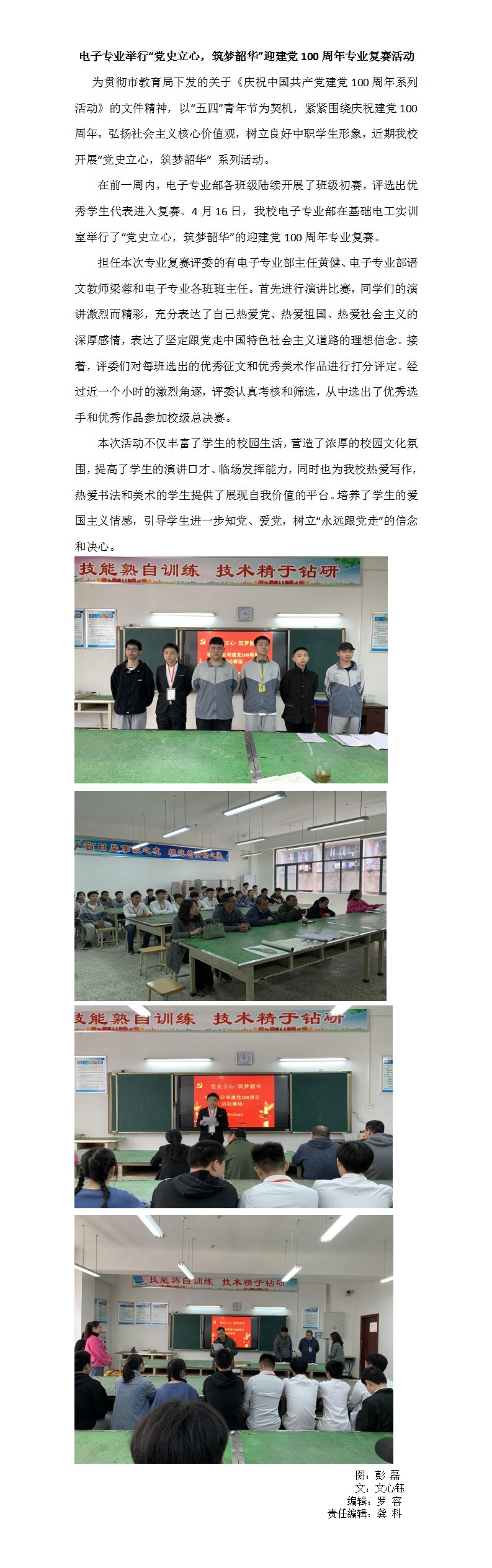电子专业举行“党史立心，筑梦韶华”迎建党100周年专业复赛活动.jpg