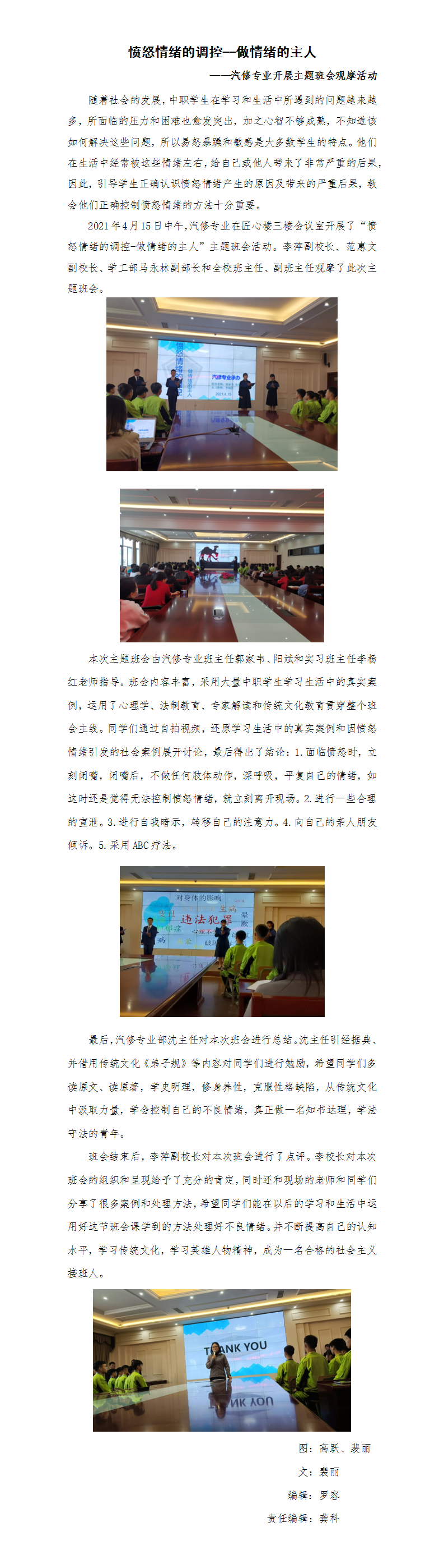 汽修主题班会-愤怒情绪的调控，做情绪的主人(gk).png