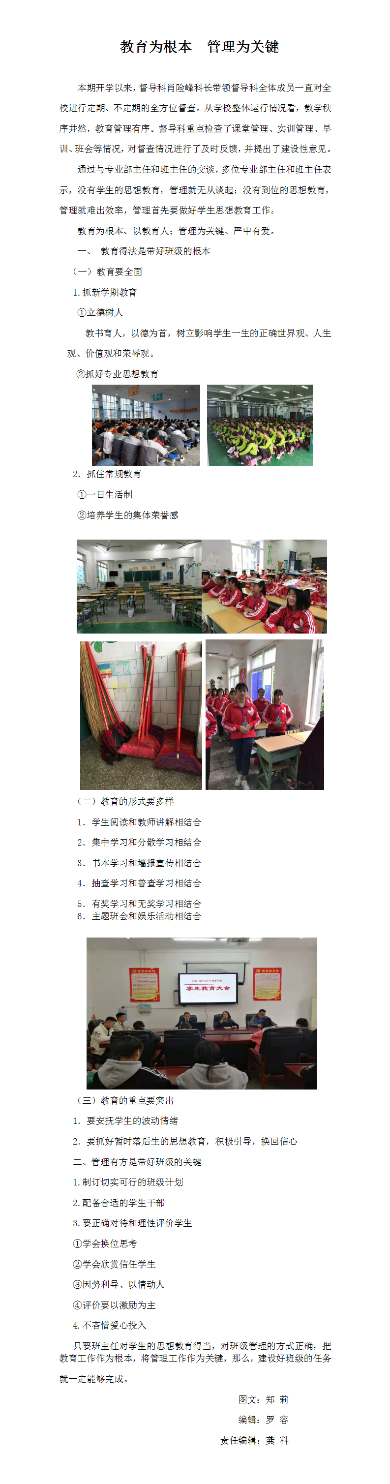 教育为根本 管理为关键(gk).png