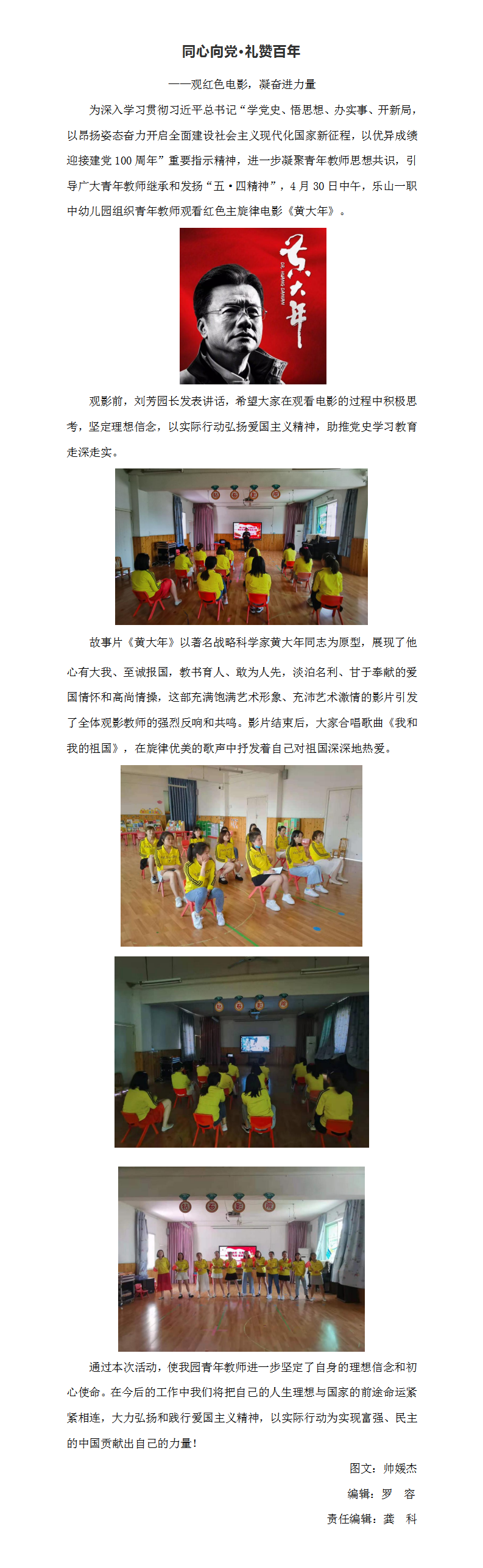 同心向党·礼赞百年——观红色电影，凝奋进力量.png