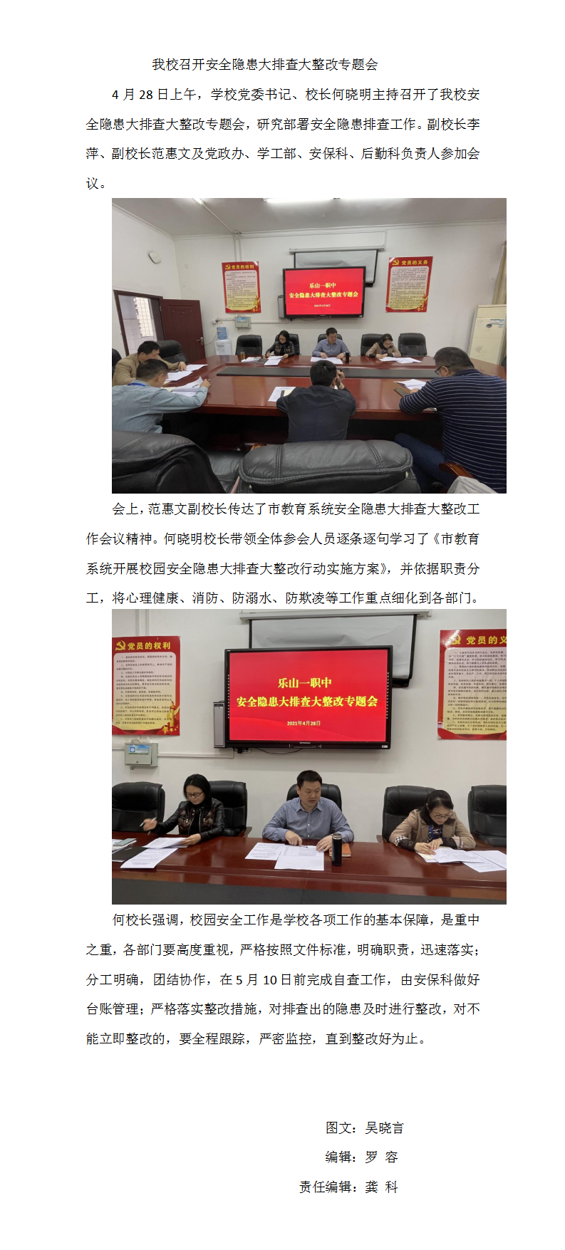 我校召开安全隐患大排查大整改专题会(gk).png