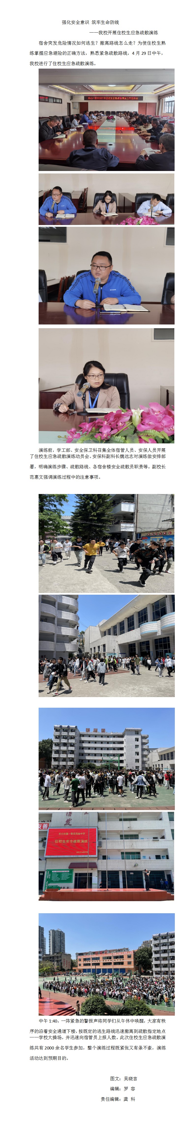强化安全意识 筑牢生命防线——我校开展住校生应急疏散演练.jpg