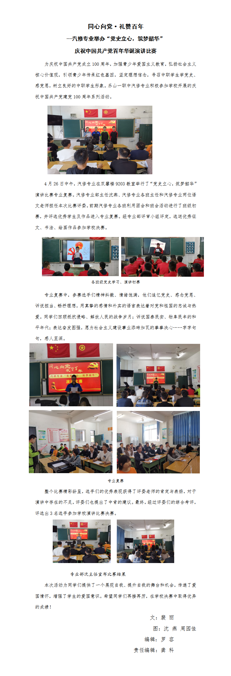 同心向党·礼赞百年--汽修专业举办“党史立心，筑梦韶华”庆祝中国共产党百年华诞演讲比赛 .png