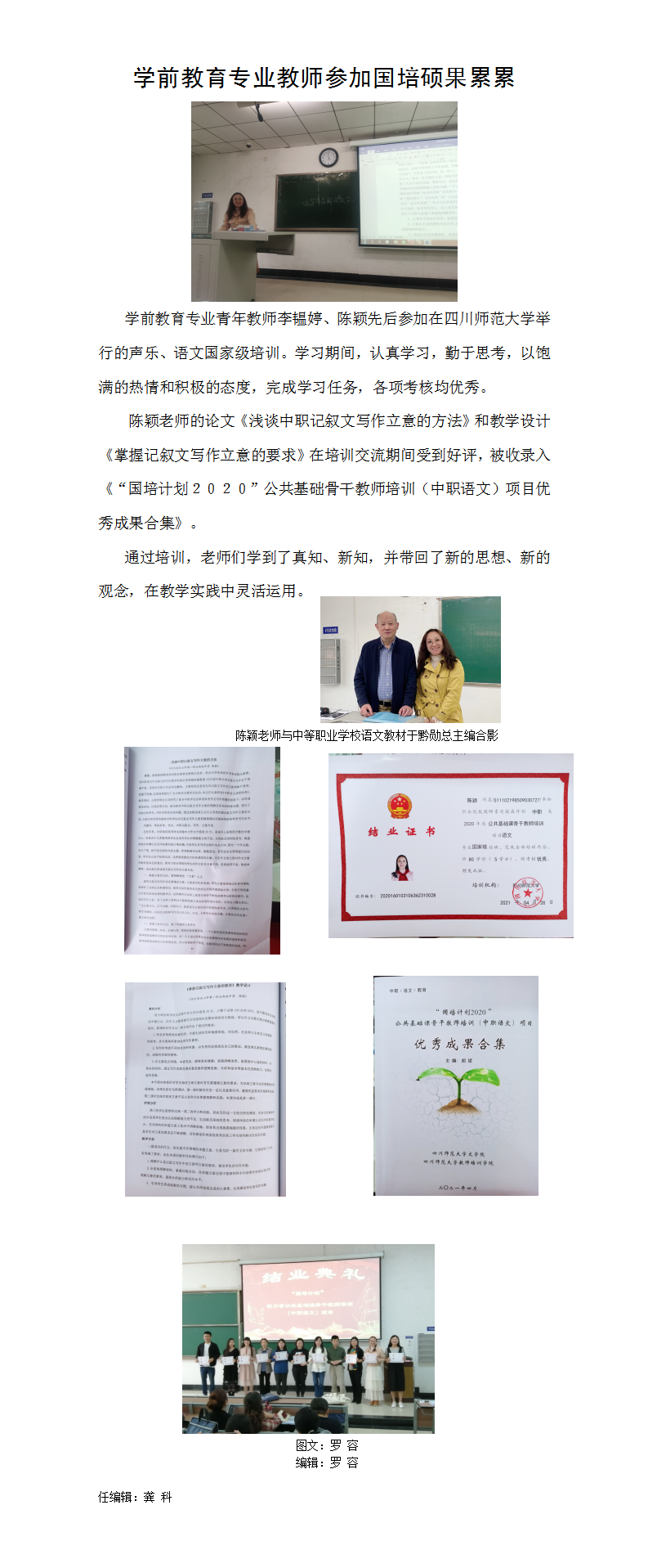 学前专业教师参加国培硕果累累(gk).png