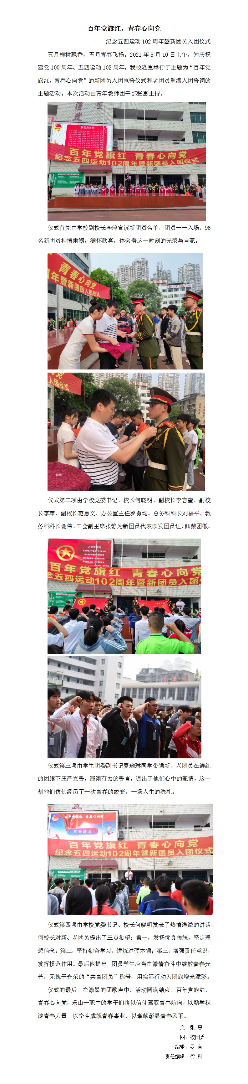 入团仪式的宣传稿(gk)(1).jpg