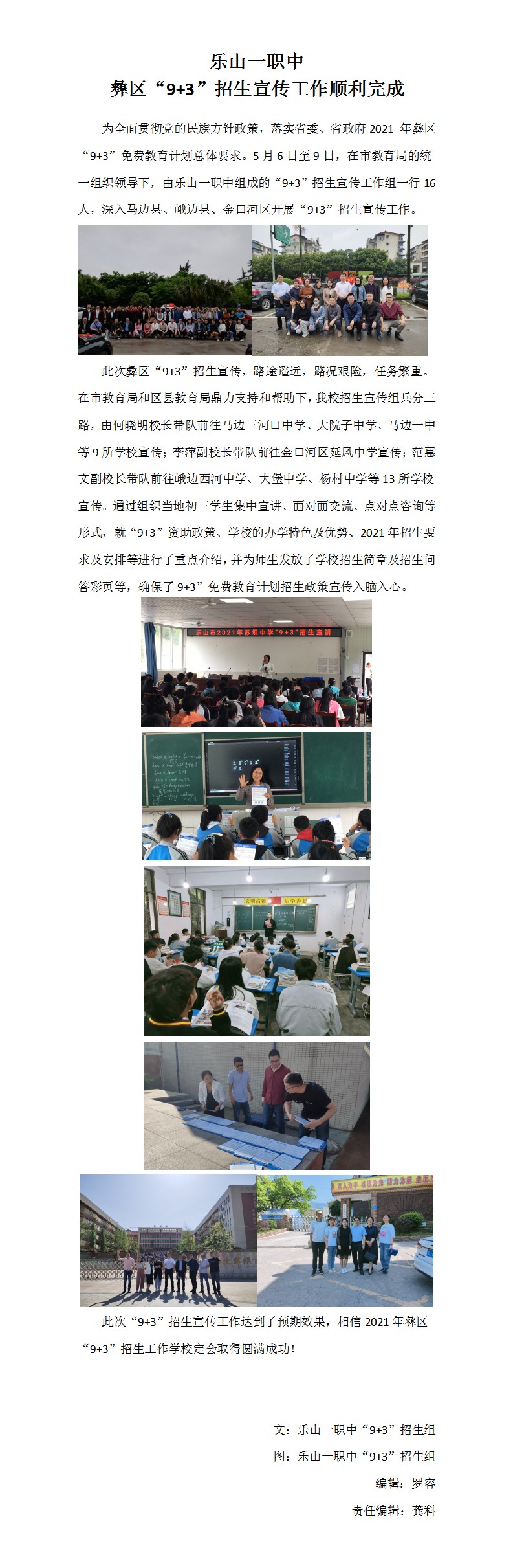 乐山一职中“9+3”招生宣传工作顺利完成（杨改）(1).jpg
