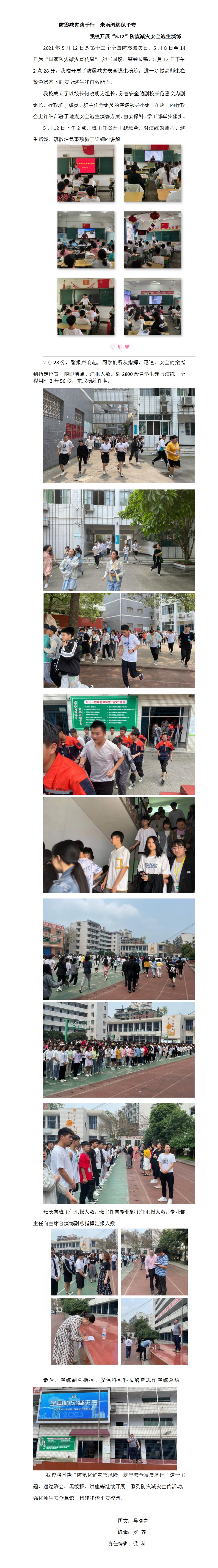 防震减灾践于行  未雨绸缪保平安(gk)(1).jpg