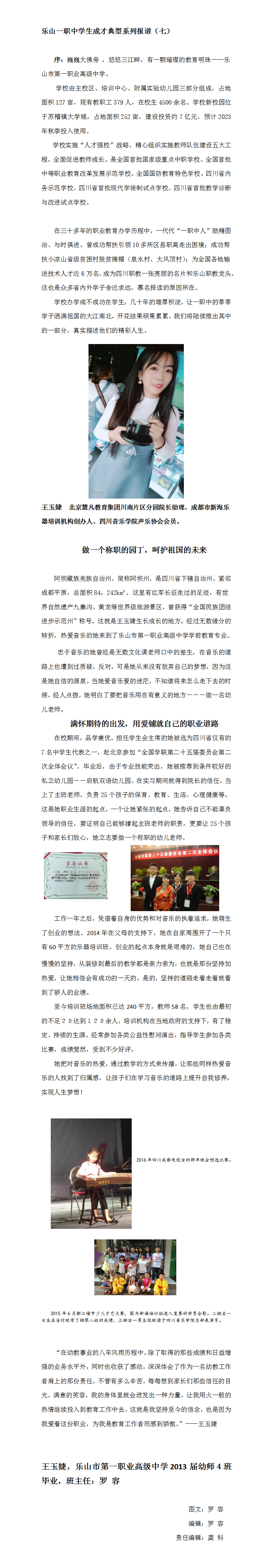 王玉婕　学生成才典型7(gk).png