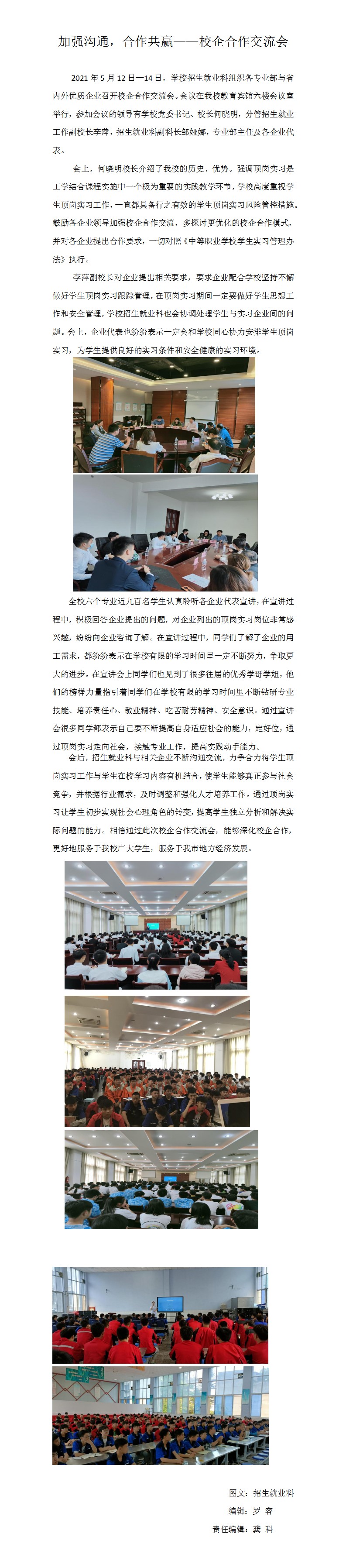 加强沟通、合作共赢通讯稿 (gk)(1).jpg