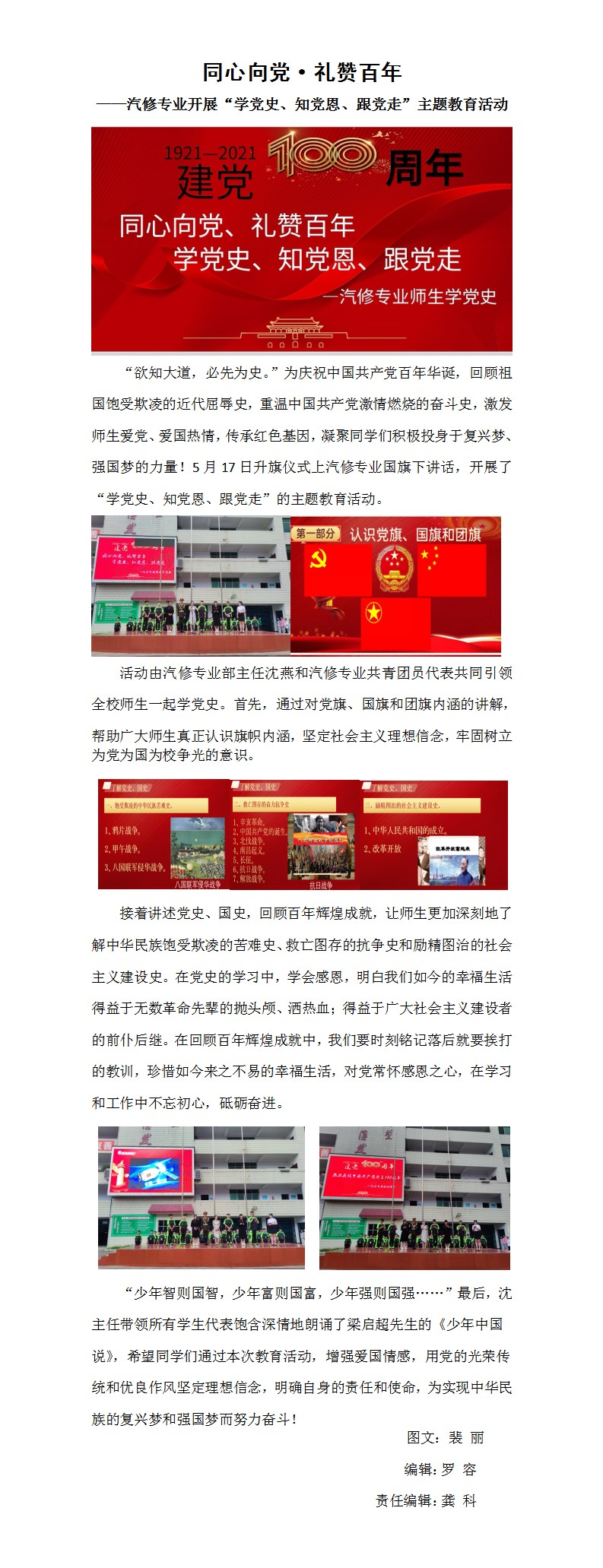 同心向党·礼赞百年——汽修专业开展“学党史、知党恩、跟党走”主题教育活动(1).jpg