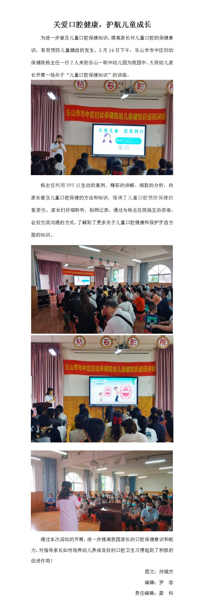 关爱口腔健康，护航儿童成长21.5.14(gk)(1).jpg