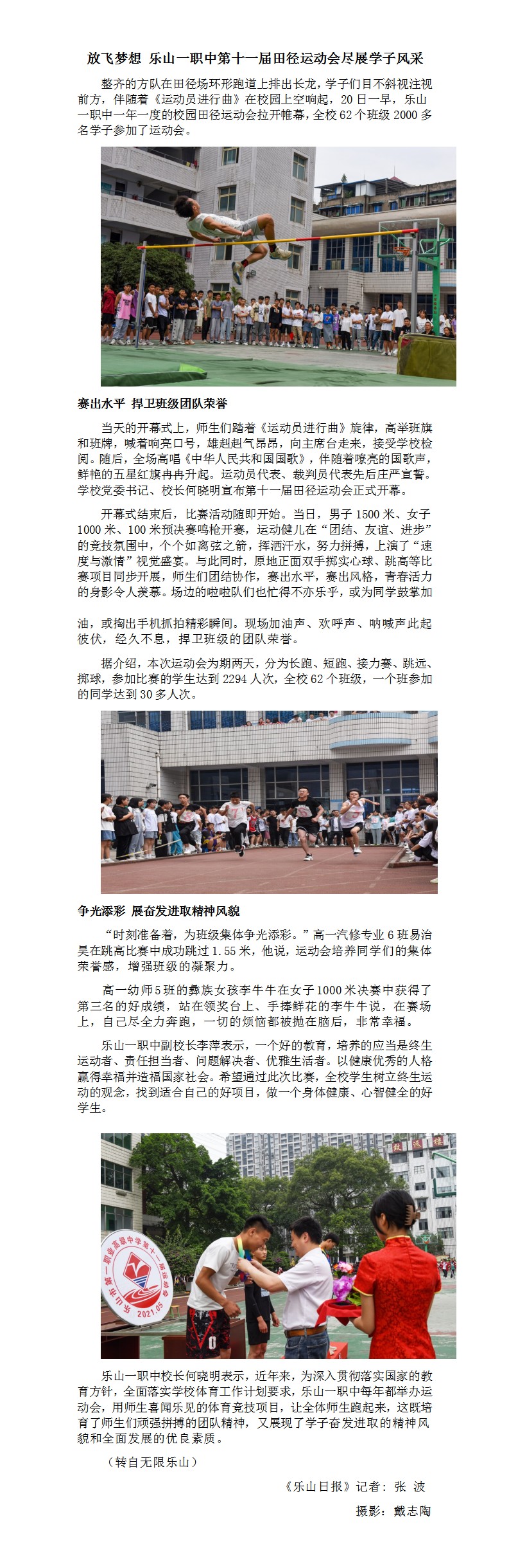 放飞梦想 乐山一职中第十一届田径运动会尽展学子风采(gk)(1).jpg