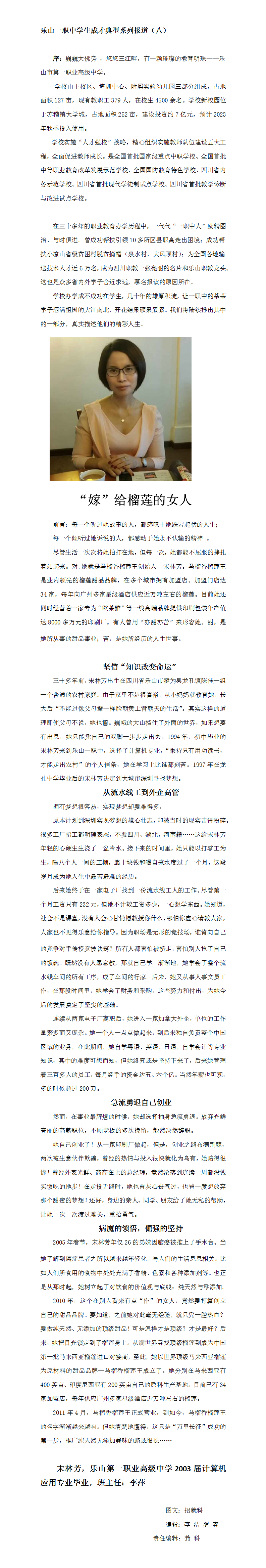学生成才典型8（gk）.png