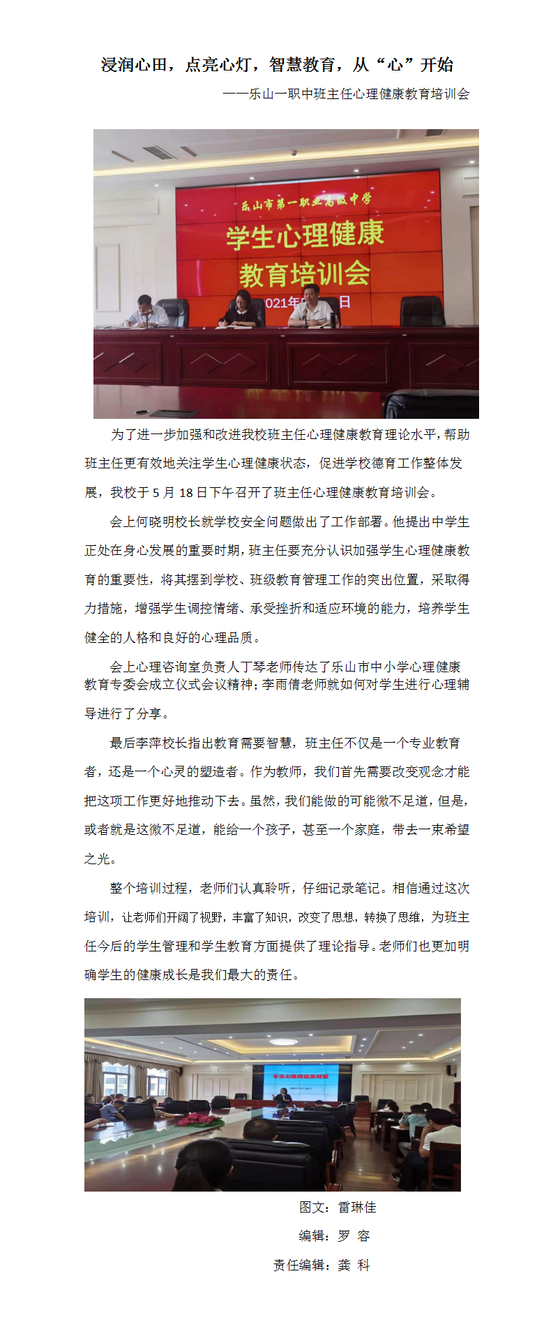 班主任培训(gk).png