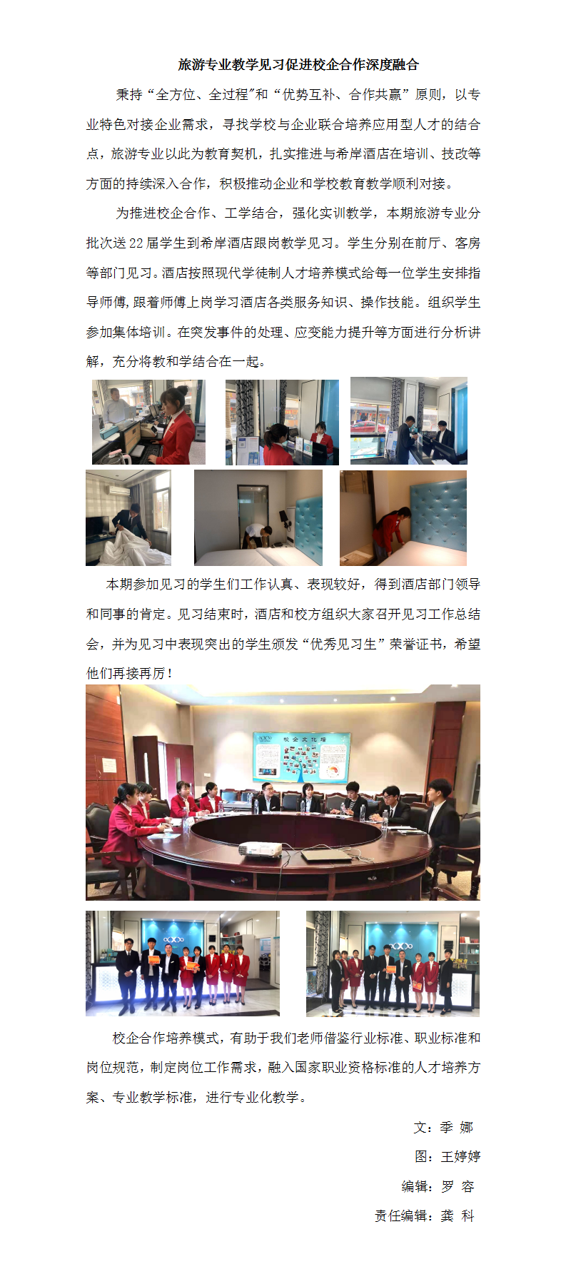 校企合作深度融合——旅游专业教学见习活动(gk)(1).png